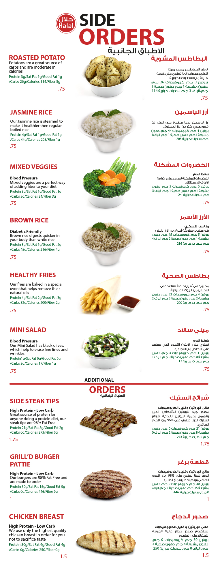 side orders