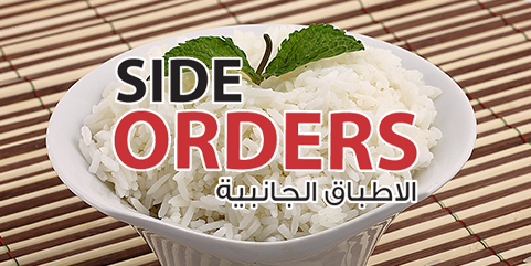 side orders